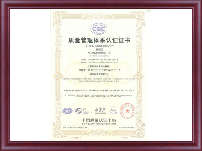 質(zhì)量管理體系認證證書