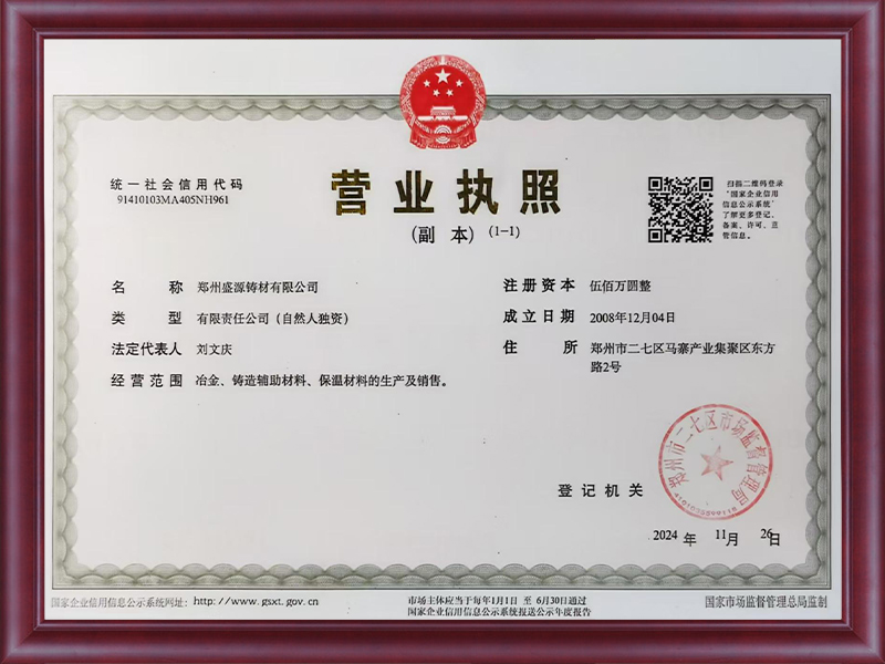 營業(yè)執(zhí)照