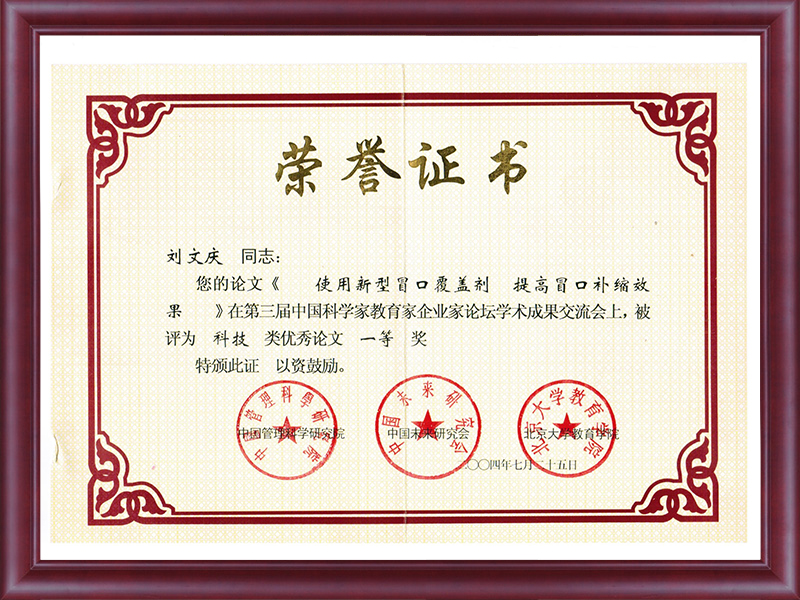 榮譽證書